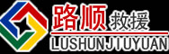 广水道路救援