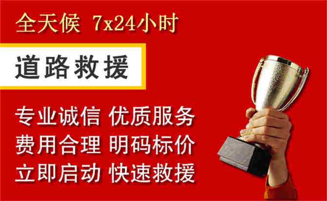 广水道路救援公司