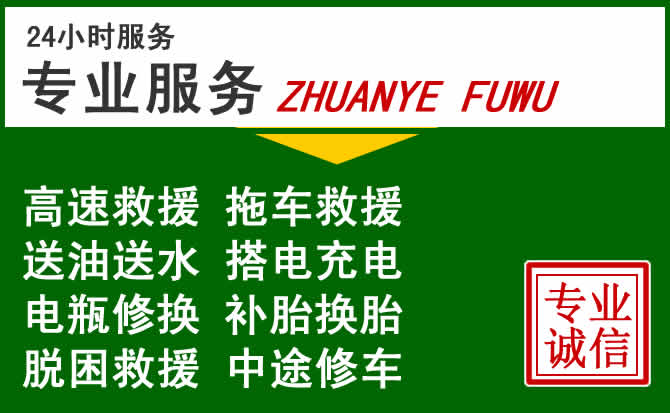 广水附近汽车道路救援