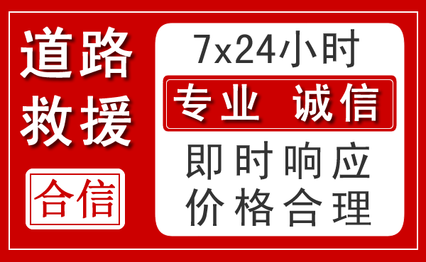 广水新能源汽车救援 广水新能源汽车救援